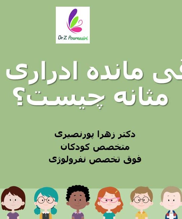 باقی مانده ادرار