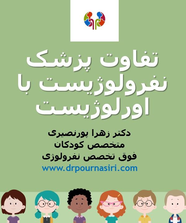 نفرولوژیست