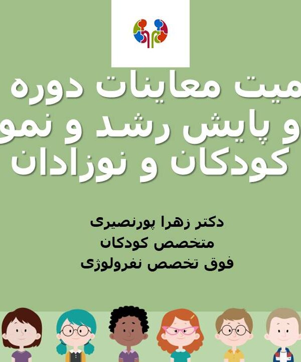 معاینات دوره ای